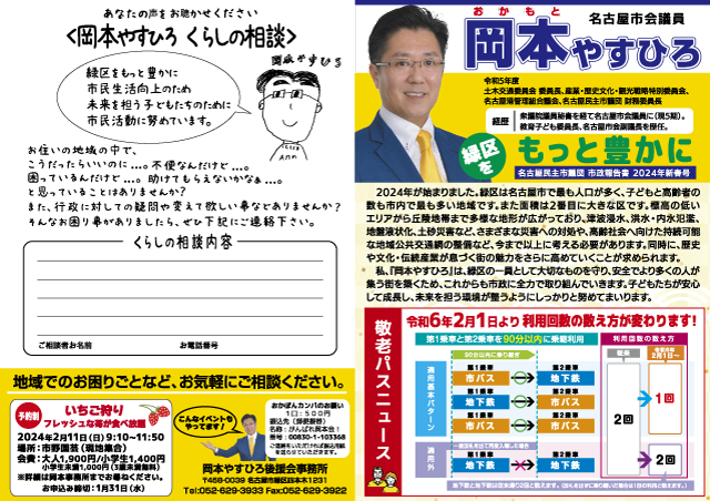 機関誌2024新春号