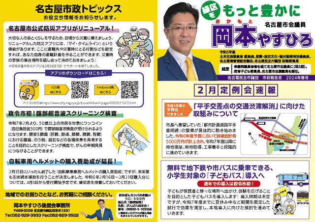 機関誌2024春号